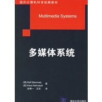 多媒体系统——国外计算机科学经典教材