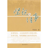 坚锐的往事