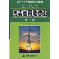 抄表核算收费工（第三版）
