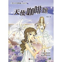 天使咖啡馆