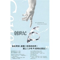 创世纪