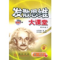发散思维大课堂：高一英语上