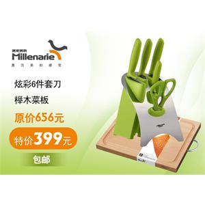 【特价】炫彩6件套刀架榉木菜板 进口不锈钢 厨房刀具 菜板套装