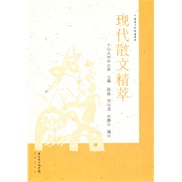 现代散文精萃