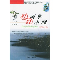 红雨伞：红木屐·闲情小品——中国青少年新名著系列