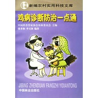 鸡病诊断防治一点通