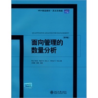 面向管理的数量分析