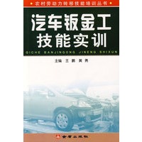 汽车钣金工技能实训