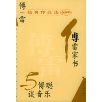 傅雷经典作品选