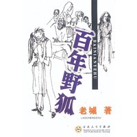百年野狐