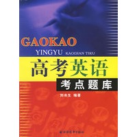 高考英语考点题库