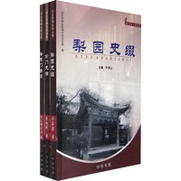 史地文化丛书（梨园史缀、哈德门话旧、前门史话全三册）