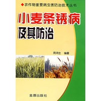 小麦条锈病及其防治*