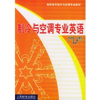 制冷与空调专业英语
