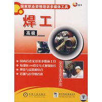 焊工（高级）（2CD-R）