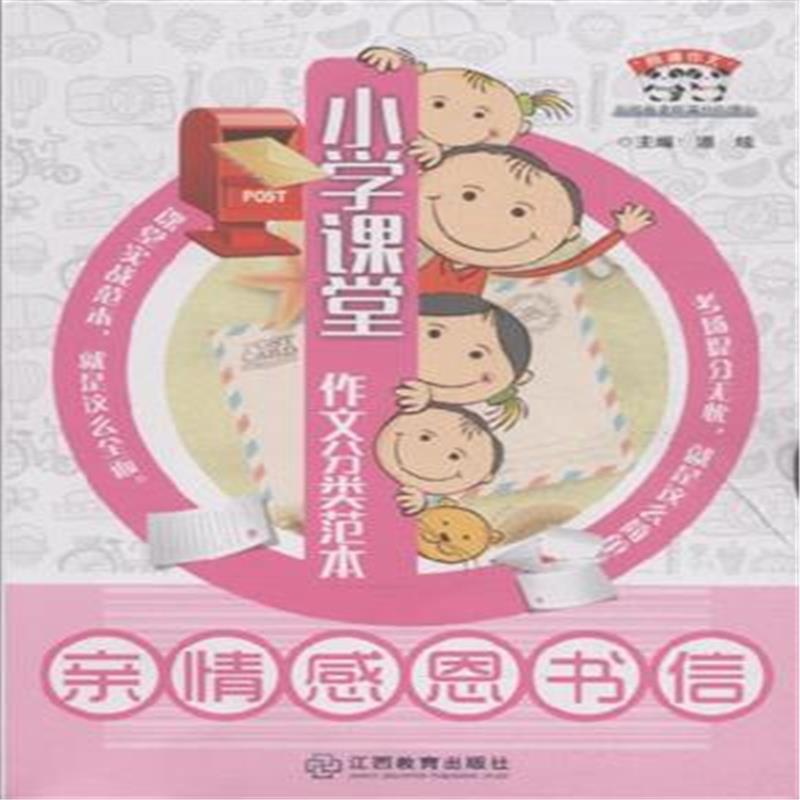 【书信感恩图片-小学课堂亲情v书信作文范本】的mc小学生图片