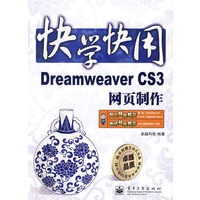 Dreamweaver CS3网页制作(含光盘1张)