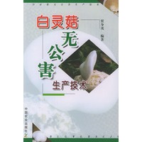 白灵菇无公害生产技术