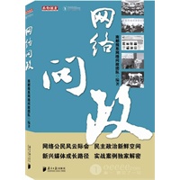 网络问政