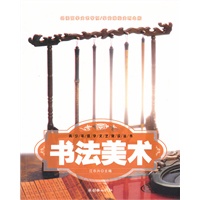青少年国学文艺常识丛书:书法美术