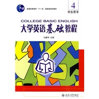 大学英语基础教程:学生用书4(附光盘)
