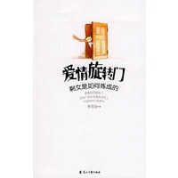 爱情旋转门-剩女是如何炼成的（特惠品）