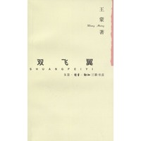 双飞翼