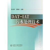 DAT-IAT污水处理技术