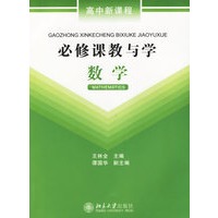 必修课教与学:数学