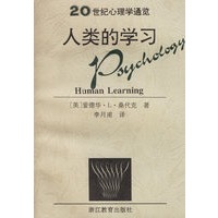 人类的学习