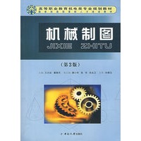 机械制图(第3版)