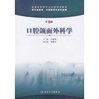 口腔颌面外科学（第2版）