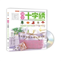 初学十字绣（VCD教学版）