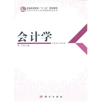 会计学