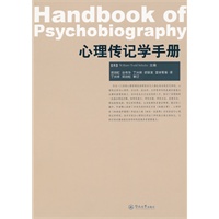 心理传记学手册\