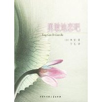 勇敢地恋吧