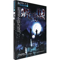 惊魂迷城之断魂城