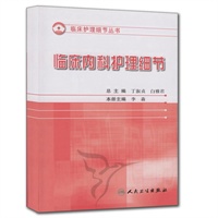 护理细节大全临床内科护理细节