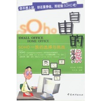 自由的猴:SOHO一族的选择与挑战