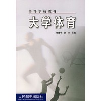 大学体育