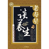老寿星谈养生