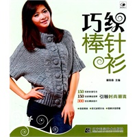 巧织棒针衫