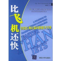 比飞机还快:美国长期运输问题解决方案