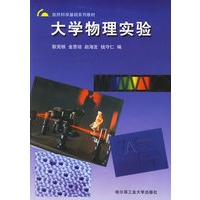 大学物理实验