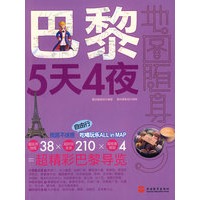 巴黎5天4夜
