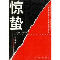 惊蛰