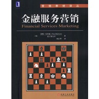 金融服务营销