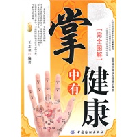 掌中有健康