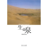生命泉