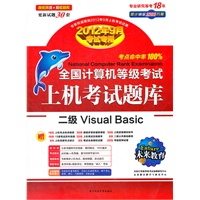 未来教育·全国计算机等级考试上机考试题库二级Visual Basic（2012年9月考试专用）